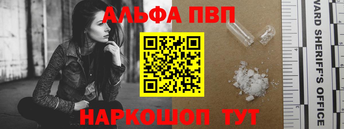 A-PVP крисы CK  А ПВП СК  Вход с VPN  Альфа ПВП мука  Черногорск 
