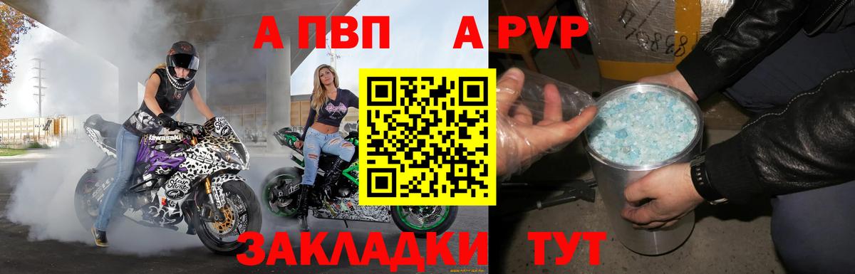 A PVP Crystall Черногорск