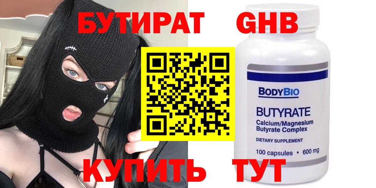 Бутират BDO 33%  Вход с VPN  БУТИРАТ  Черногорск 
