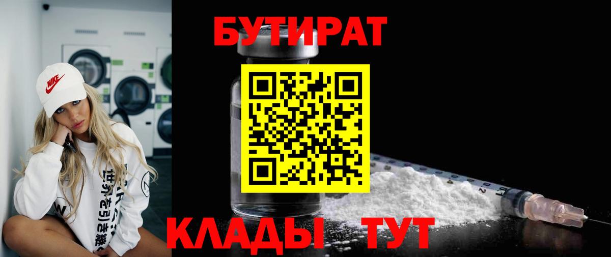 БУТИРАТ бутандиол Черногорск