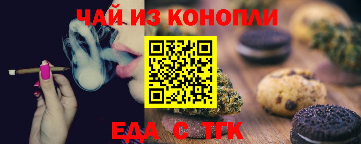 Печенье с ТГК марихуана  Вход с VPN  Черногорск 