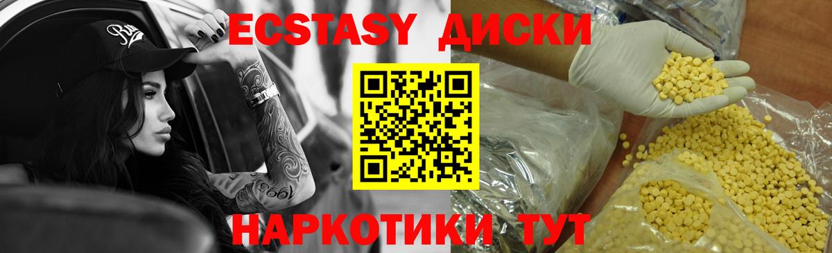 Экстази 280мг Черногорск