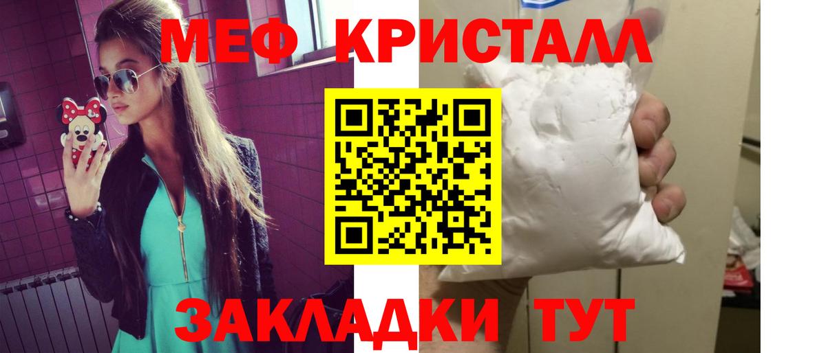 Меф кристаллы Черногорск