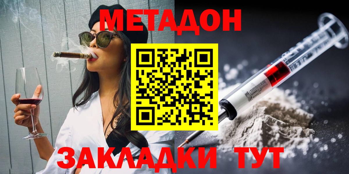 Метадон мёд Черногорск