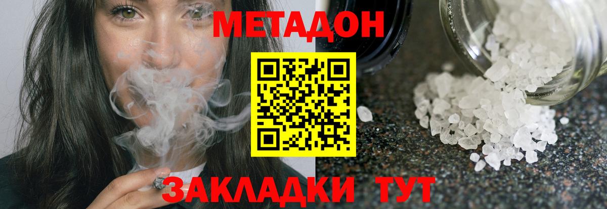 МЕТАДОН белоснежный  Вход с VPN  Черногорск 