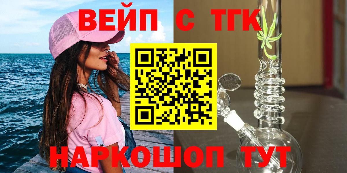 ТГК жижа Черногорск